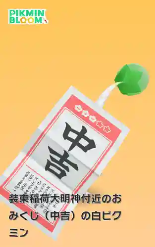 装束稲荷神社（王子稲荷神社境外摂社）(東京都)