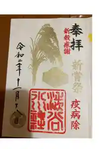 渋谷氷川神社の御朱印