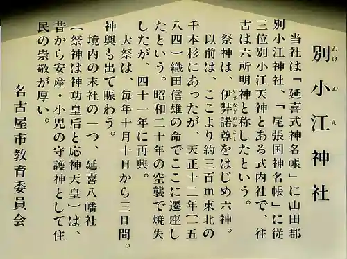 別小江神社の歴史