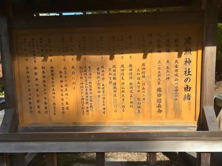 建勲神社(山形県)