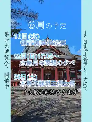 眞久寺の体験その他