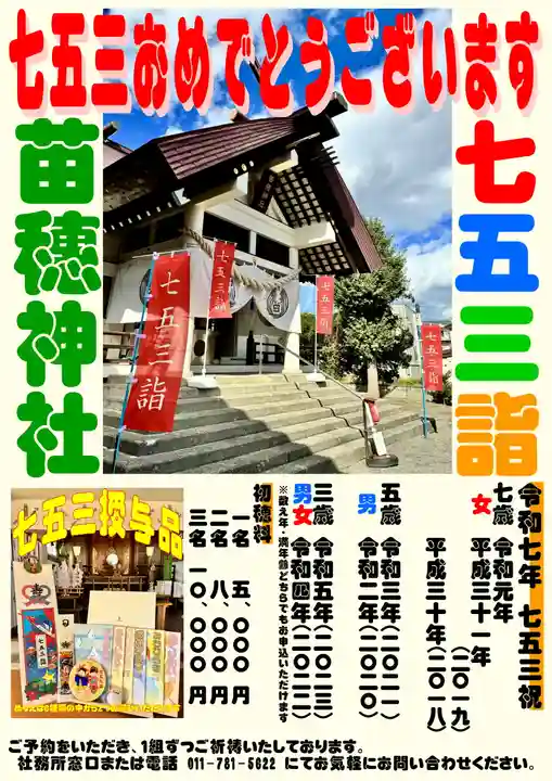 苗穂神社(北海道)