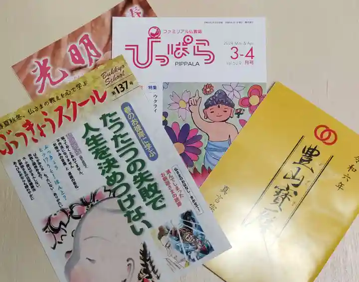 護国寺の授与品その他