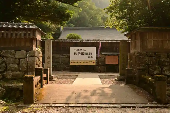 出雲大社北島国造館 出雲教(島根県)