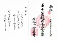常照寺の御朱印