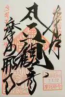 摩訶耶寺(静岡県)