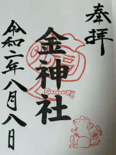 金神社（山田天満宮境内社）(愛知県)