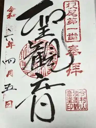 淡墨観音(岐阜県)