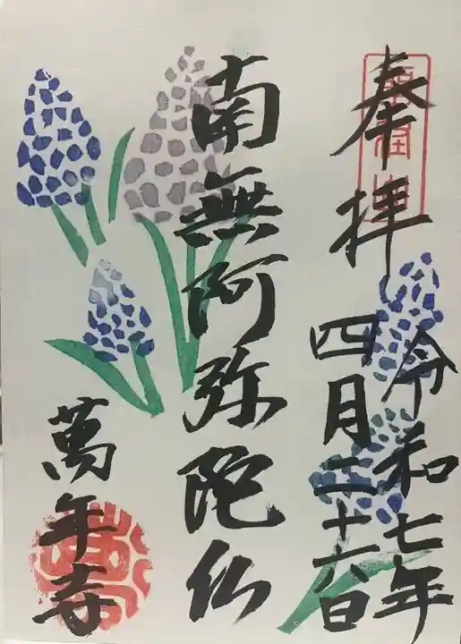 萬年寺(万年寺)(京都府)