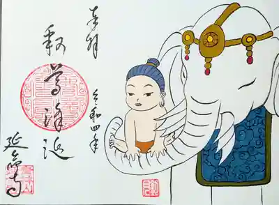 幼い頃のお釈迦様を描かせていただきます