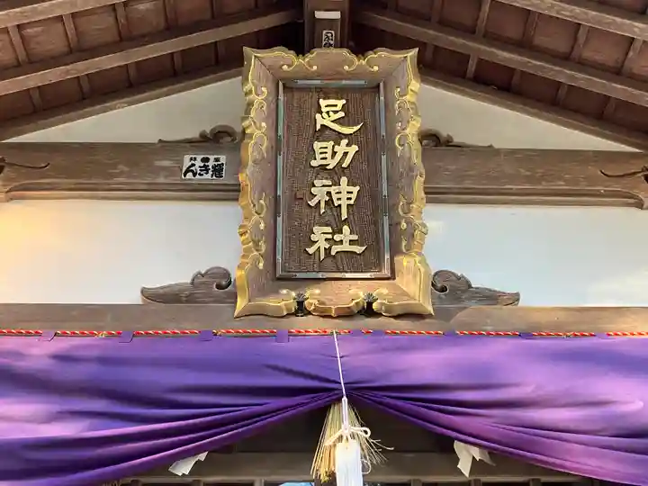 足助神社(愛知県)