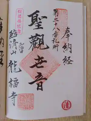 龍福寺(岐阜県)