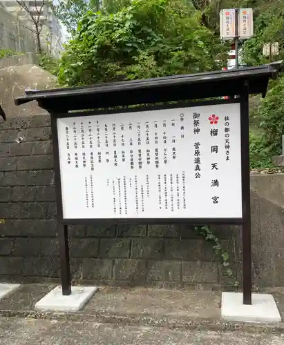 榴岡天満宮(宮城県)