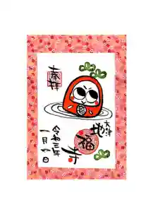 松本山 地福禅寺の御朱印 2021年11月04日(木)〜(2021年11月04日(木) 21時33分19秒投稿)