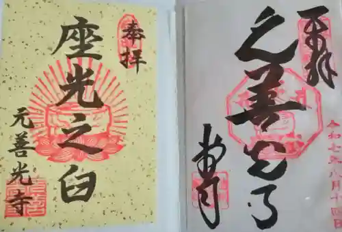 座光如来寺（元善光寺）(長野県)