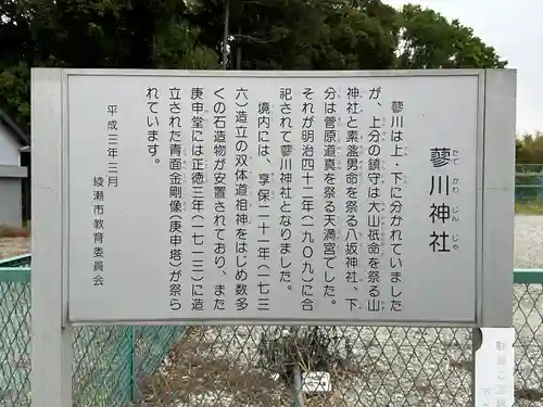 蓼川神社(神奈川県)