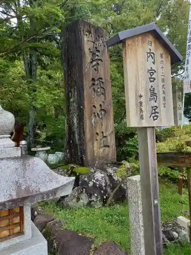 等彌神社のその他建物