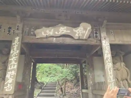 弥谷寺の山門・神門