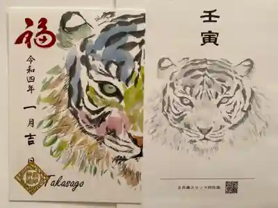 高砂神社の授与品その他