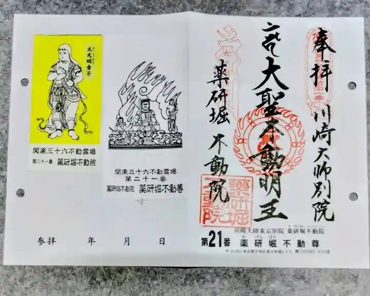 薬研堀不動院(川崎大師東京別院)の御朱印