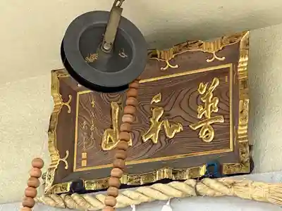 最上寺(千葉県)