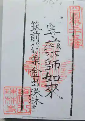 珠林寺の御朱印