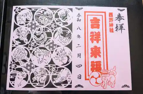 西野神社(北海道)