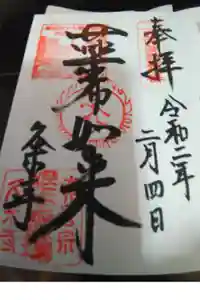 久米寺の御朱印帳