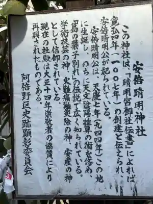 安倍晴明神社（阿倍王子神社境外末社）の{uncategorized: "未分類", other: "その他", undefined: "問題あり", building: "その他建物", grave: "お墓", sacred_gate: "鳥居", guardian: "狛犬", statue: "像", buddha: "仏像", history: "歴史", nature: "自然", garden: "庭園", animal: "動物", pagoda: "塔", temizu: "手水舎", mountain_gate: "山門・神門", sanctuary: "本殿・本堂", subordinate: "末社・摂社", art: "芸術", scenery: "景色", jizo: "地蔵", ema: "絵馬", goshuin: "御朱印", omikuji: "おみくじ", items: "授与品その他", amulet: "お守り", goshuincho: "御朱印帳", eats: "食事", festival: "お祭り", votive_dance: "神楽", shichigosan: "七五三参", wedding: "結婚式", experience: "体験その他", initially: "初詣", around: "周辺", anti_infection: "感染症対策"}
