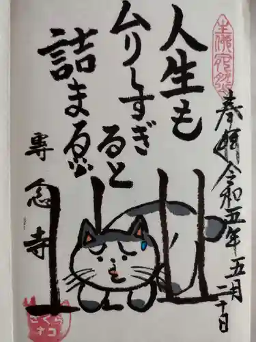 専念寺(大阪府)