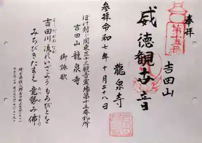 龍泉寺の御朱印