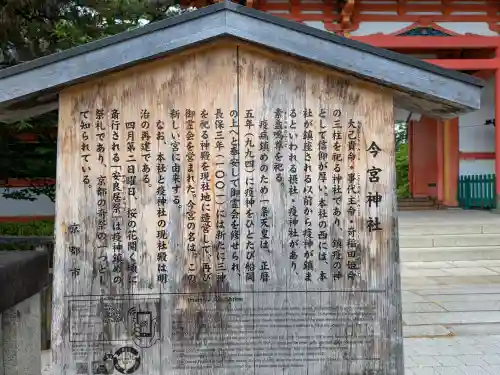 今宮神社の{uncategorized: "未分類", other: "その他", undefined: "問題あり", building: "その他建物", grave: "お墓", sacred_gate: "鳥居", guardian: "狛犬", statue: "像", buddha: "仏像", history: "歴史", nature: "自然", garden: "庭園", animal: "動物", pagoda: "塔", temizu: "手水舎", mountain_gate: "山門・神門", sanctuary: "本殿・本堂", subordinate: "末社・摂社", art: "芸術", scenery: "景色", jizo: "地蔵", ema: "絵馬", goshuin: "御朱印", omikuji: "おみくじ", items: "授与品その他", amulet: "お守り", goshuincho: "御朱印帳", eats: "食事", festival: "お祭り", votive_dance: "神楽", shichigosan: "七五三参", wedding: "結婚式", experience: "体験その他", initially: "初詣", around: "周辺", anti_infection: "感染症対策"}
