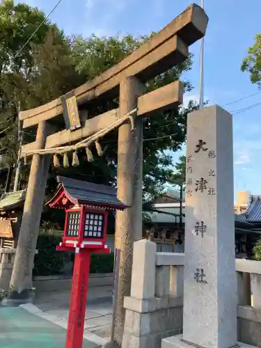 大津神社(大阪府)