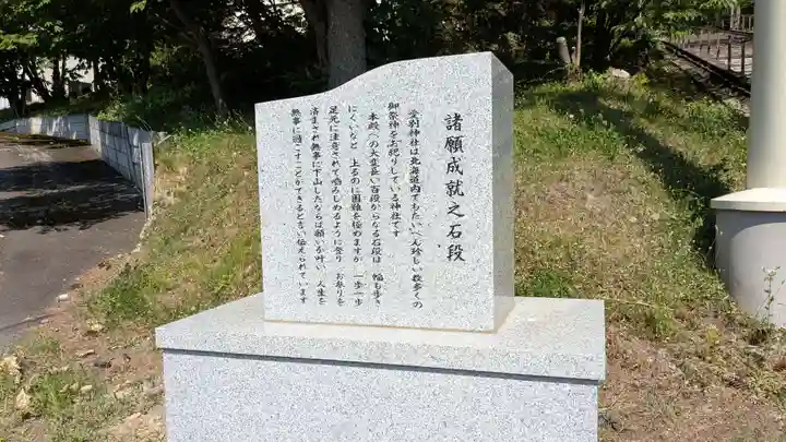 愛別神社のその他建物