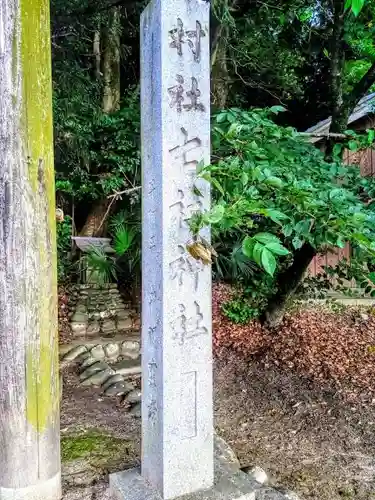 七社神社（半月七社神社）のその他建物