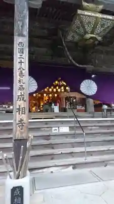 成相寺の本殿・本堂