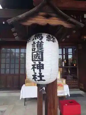 群馬県護国神社のその他建物