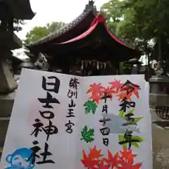 清洲山王宮　日吉神社(愛知県)