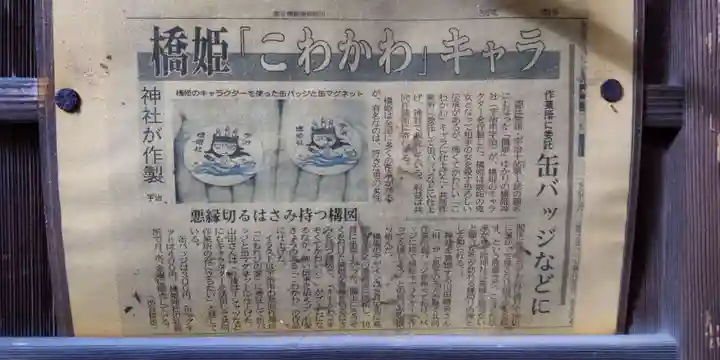 橋姫神社(京都府)