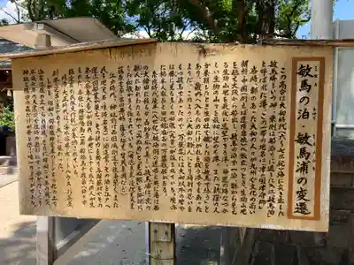 敏馬神社の歴史