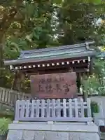 諏訪大社のその他建物