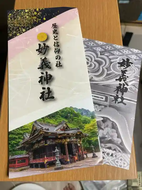 妙義神社(群馬県)