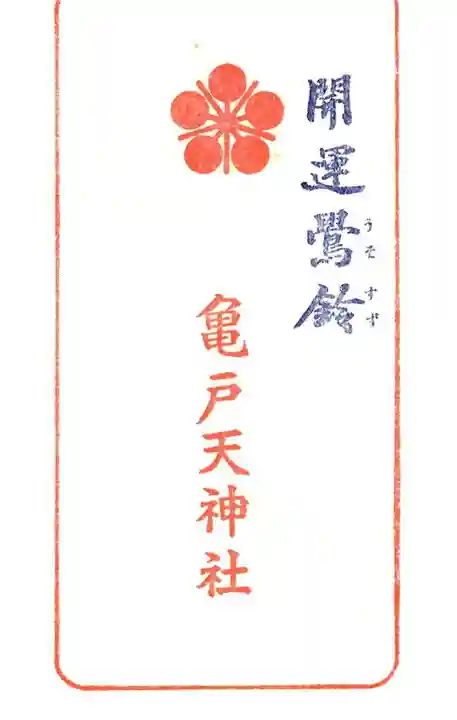 亀戸天神社(東京都)