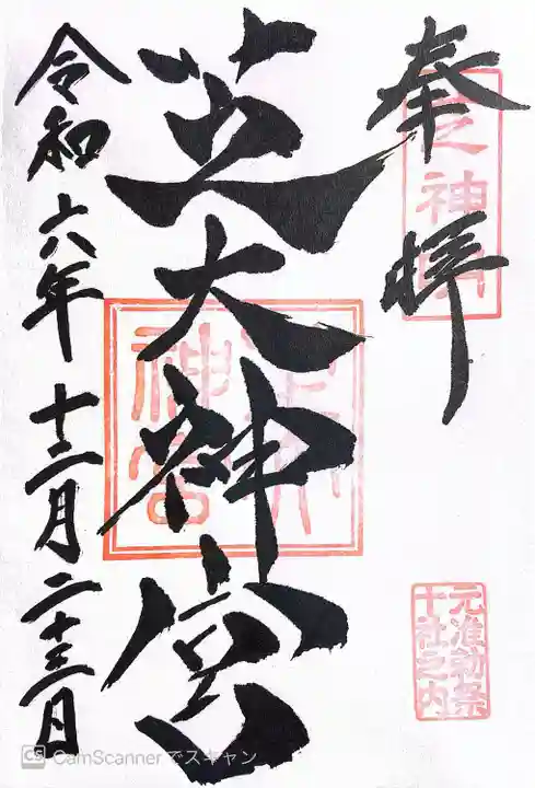 芝大神宮(東京都)