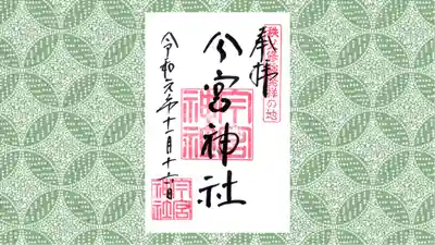 秩父今宮神社の御朱印