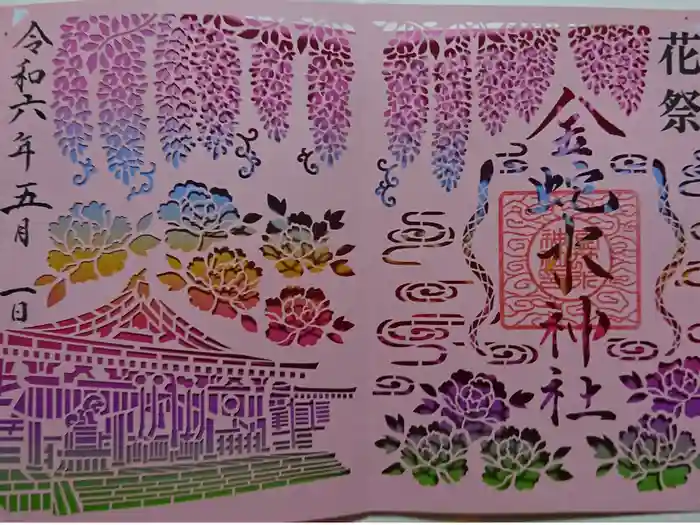 金蛇水神社の御朱印