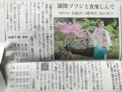 本輪西八幡神社(北海道)