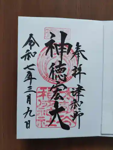 太皷谷稲成神社(島根県)