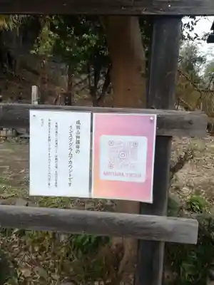 成田山神護寺のその他建物