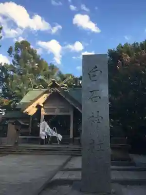 白石神社の本殿・本堂